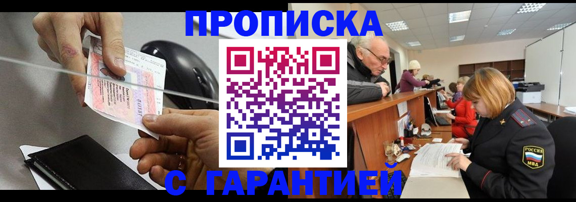 прописка 2025 в Горнозаводске